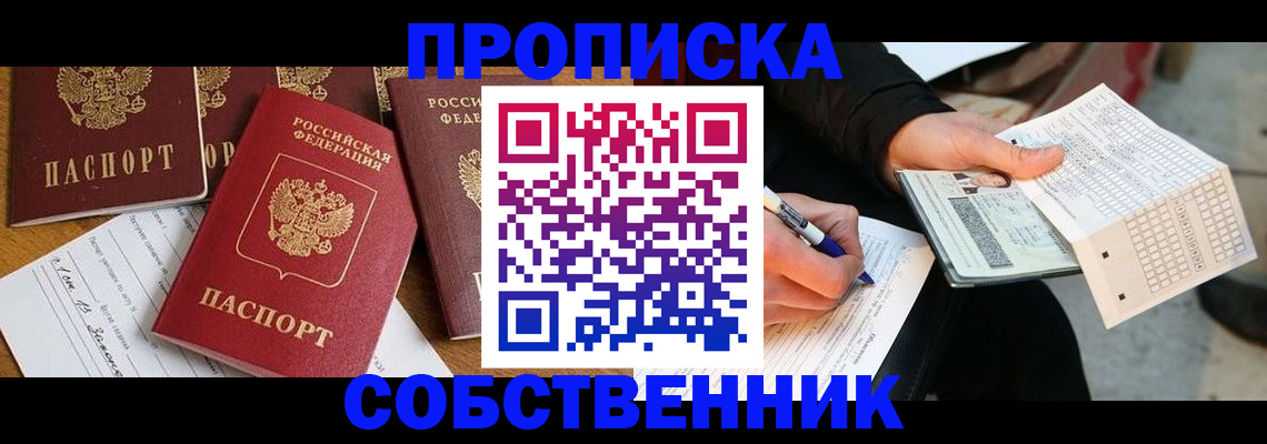 прописка 2025 в Называевске