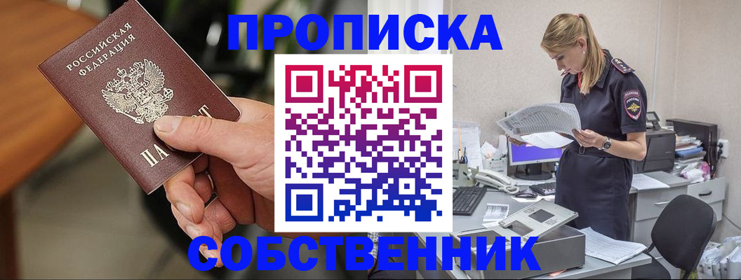 временная регистрация для всех в Называевске