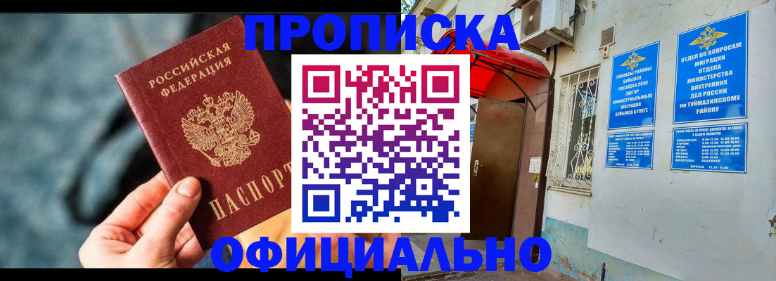 прописка 2025 в Называевске