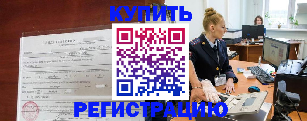 временная регистрация в квартире в Называевске