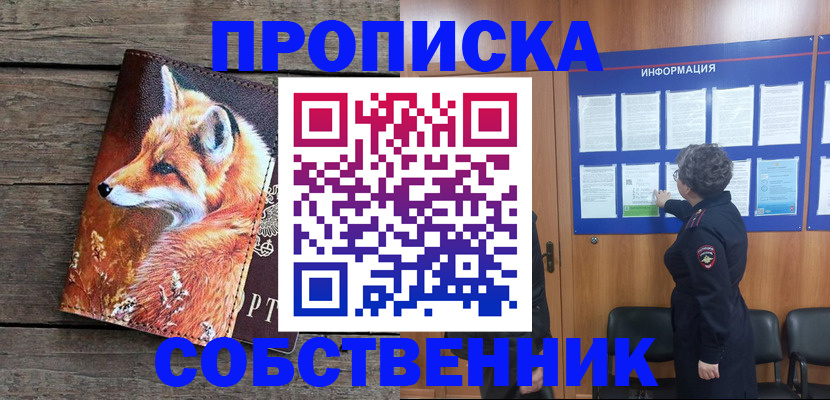 прописка для работы в Называевске