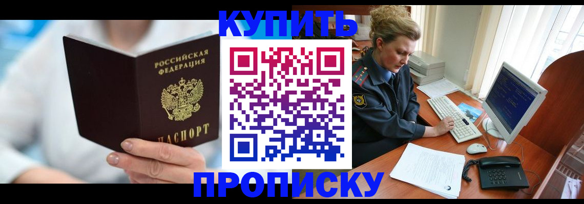 где прописаться в Называевске