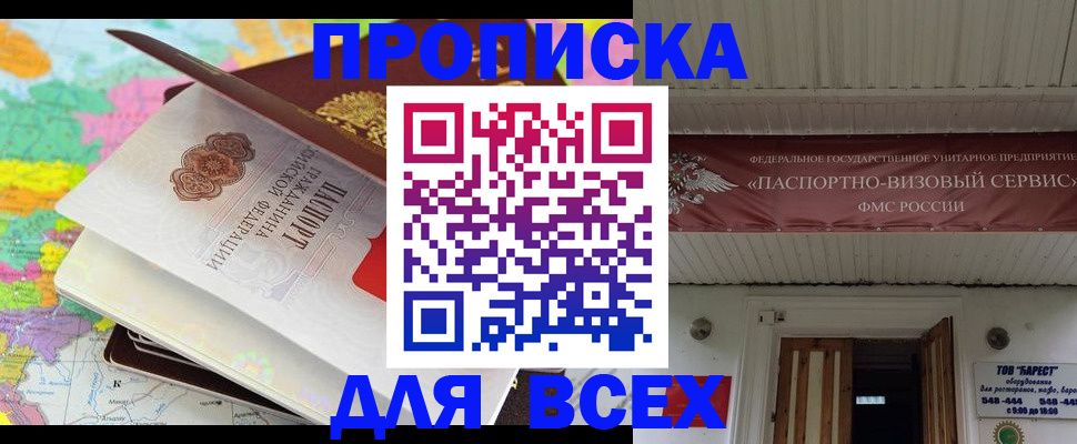 прописка штамп в Называевске