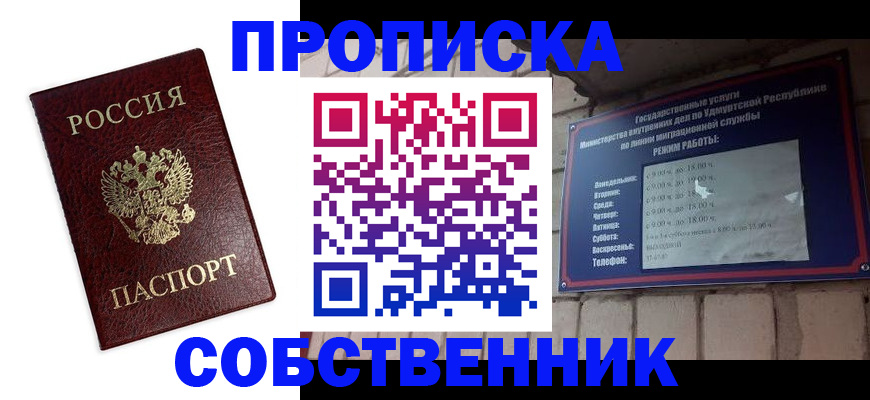 прописка 2025 в Называевске