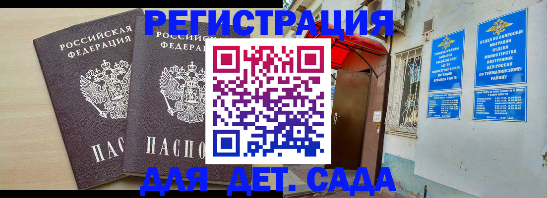 временная регистрация для школы в Называевске
