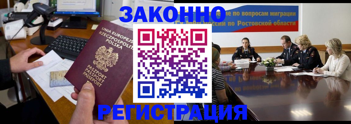 прописка для работы в Называевске